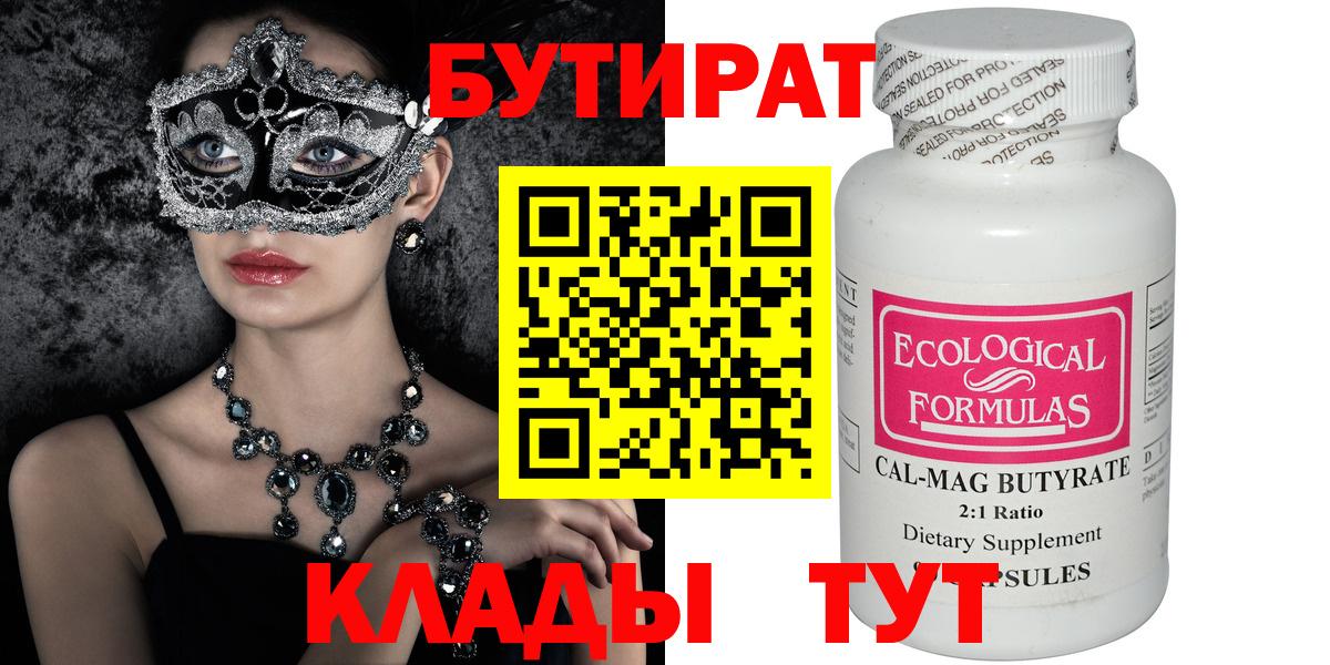Бутират  БУТИРАТ GHB  Вход с VPN  Кизляр 