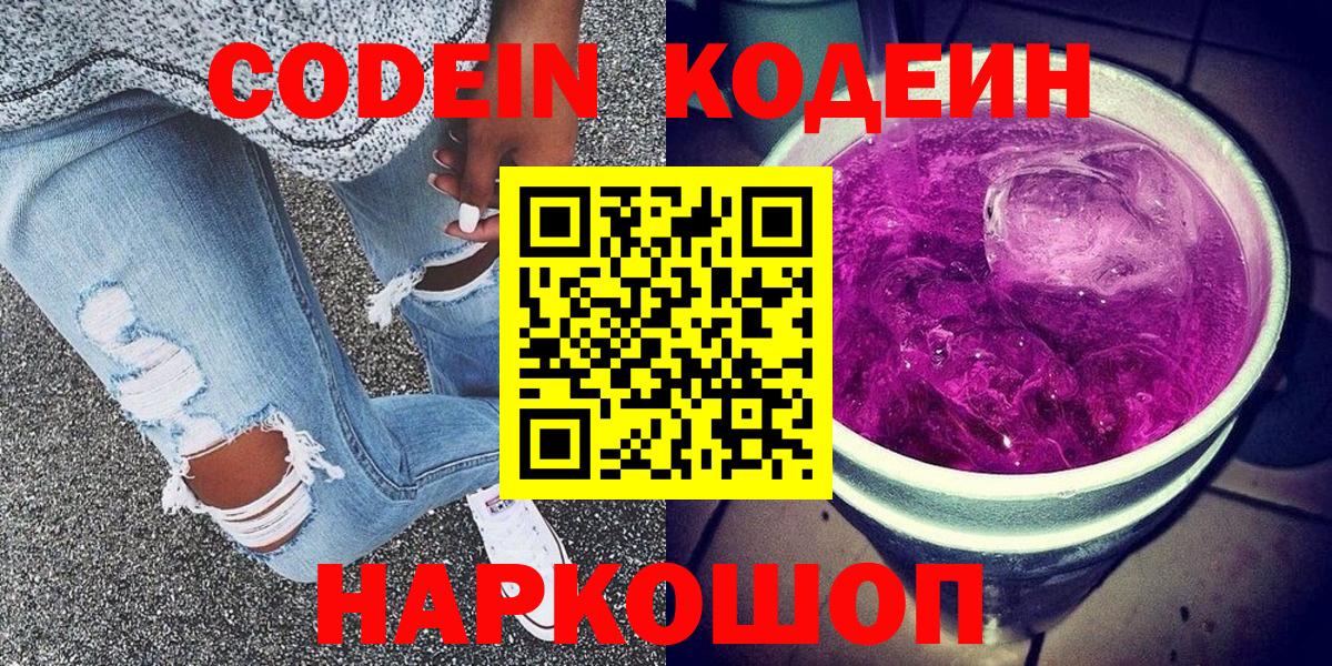 Codein напиток Lean (лин) Кизляр