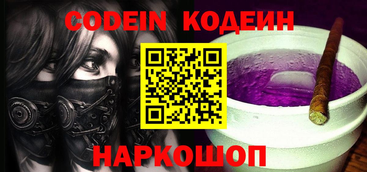 Кизляр  Codein напиток Lean (лин)  Вход с VPN  Кодеин напиток Lean (лин) 