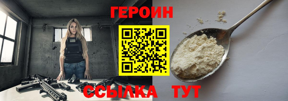 ГЕРОИН герыч Кизляр