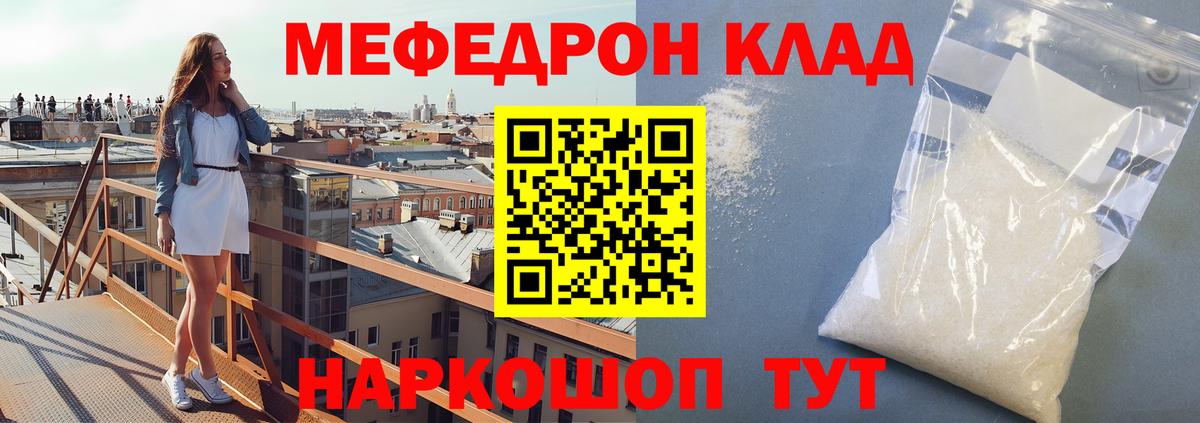 Мефедрон кристаллы Кизляр